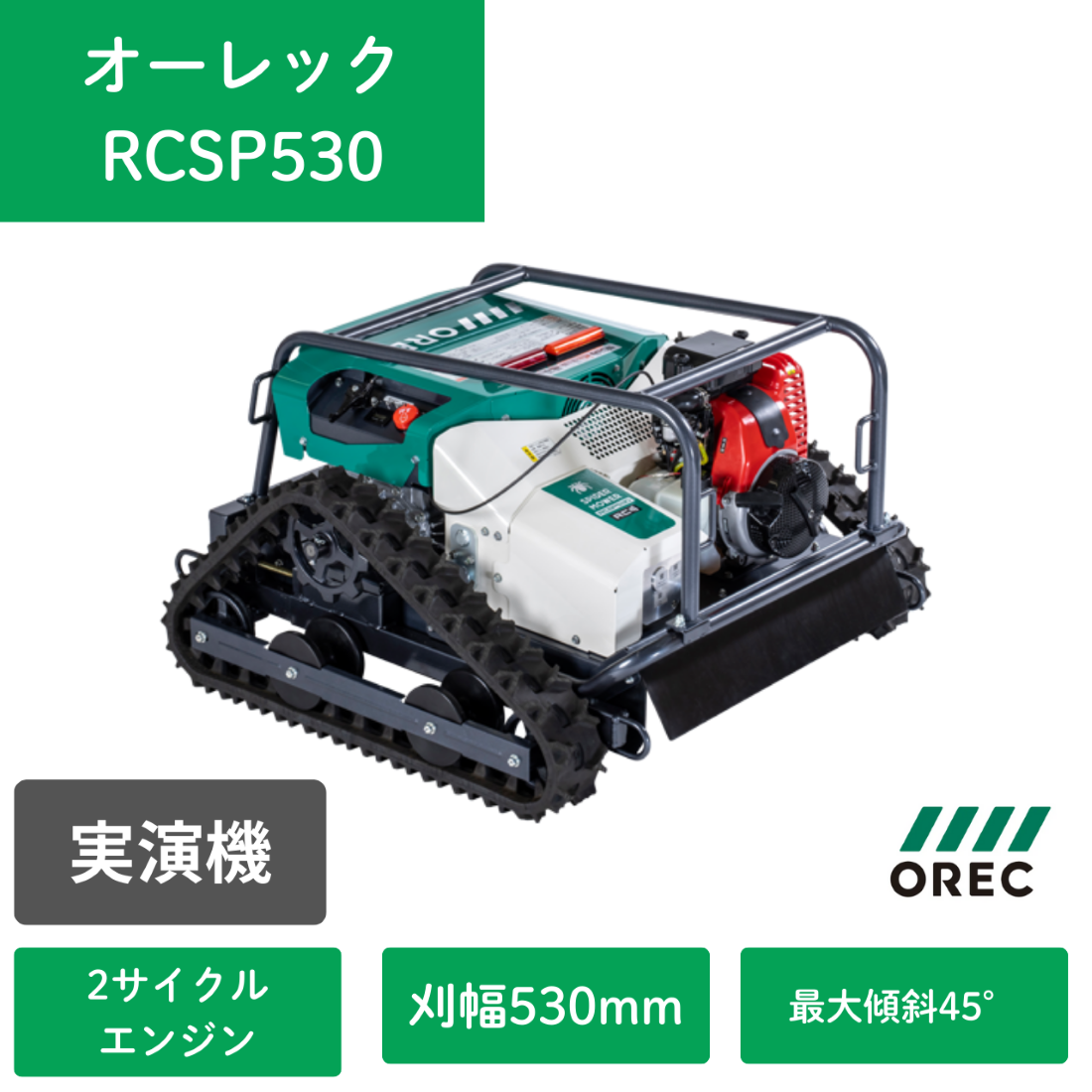 【実演機】ラジコンモア