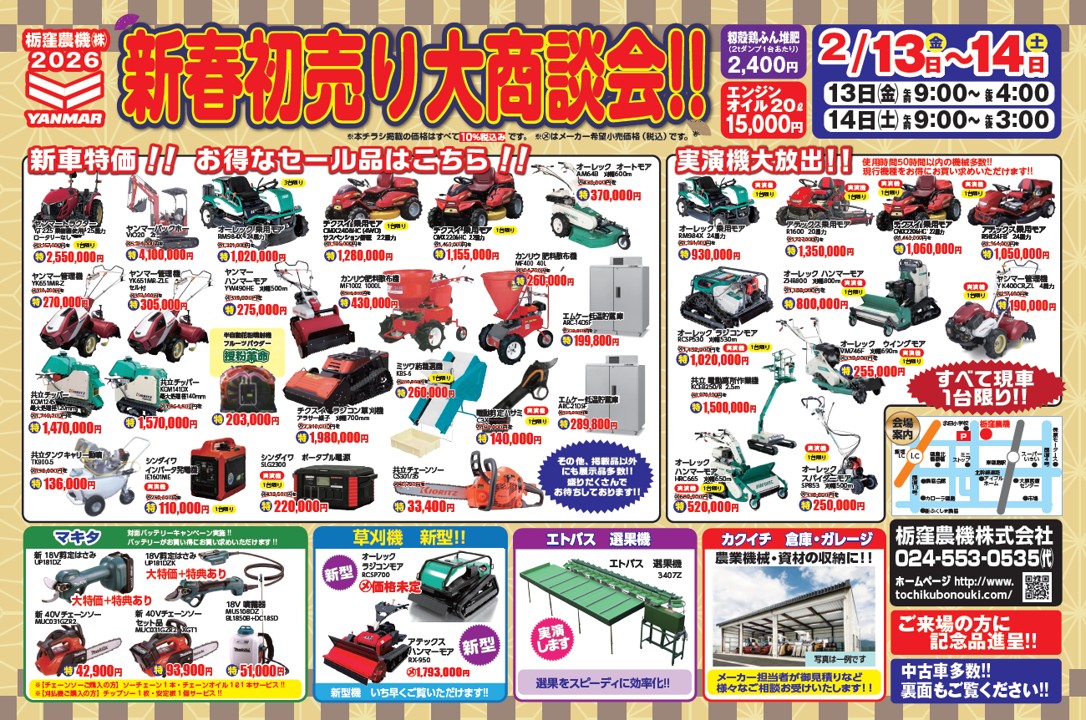 【初売り大商談会】