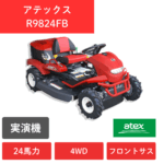 【実演機】乗用草刈機　