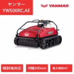 【新車】ラジコン草刈機