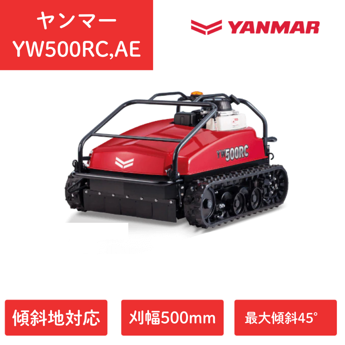 【新車】ラジコン草刈機