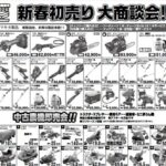 【初売り大商談会】