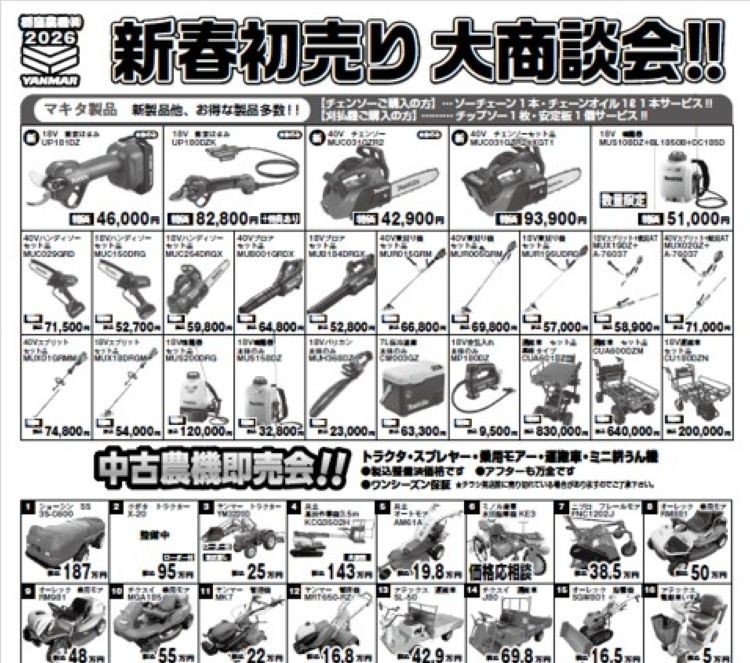 【初売り大商談会】