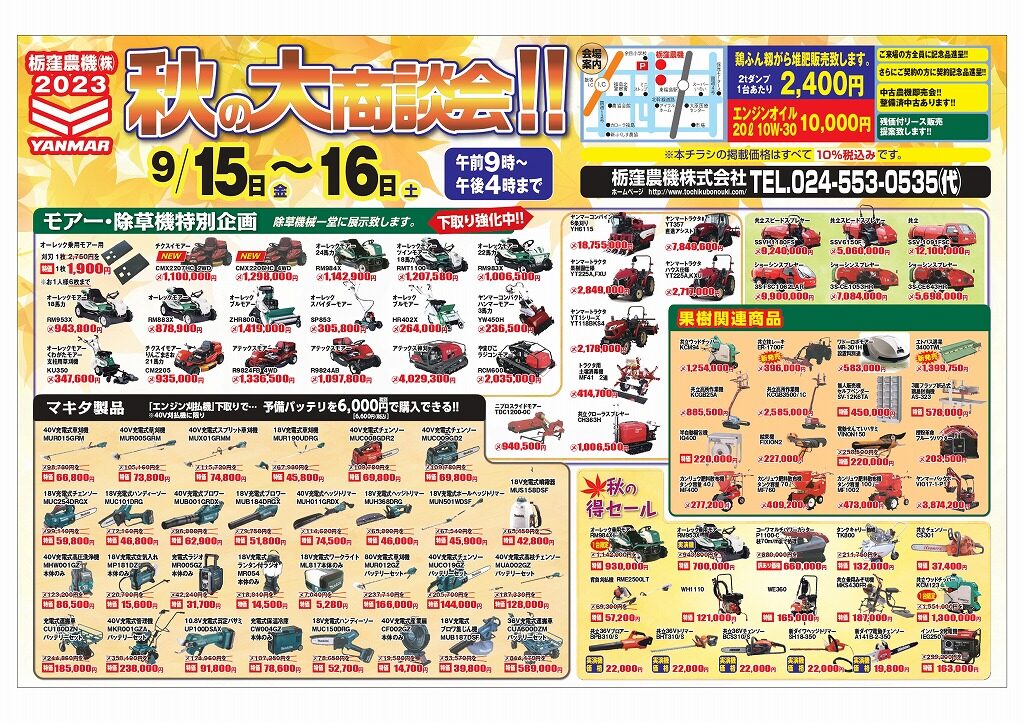 2023年秋の大商談会　9/15日㈮～16日㈯