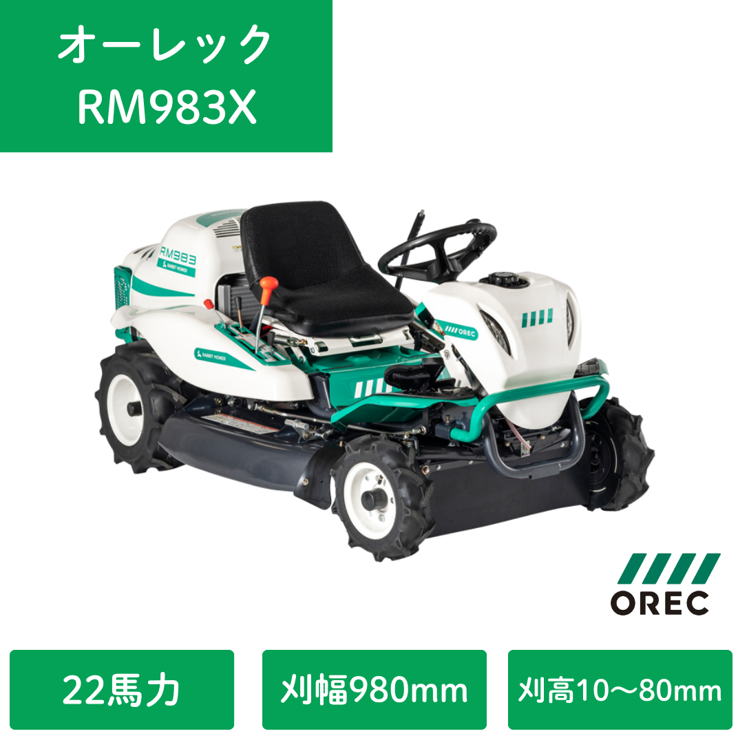 【新車】乗用草刈機