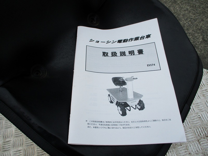 【中古】電動作業台車