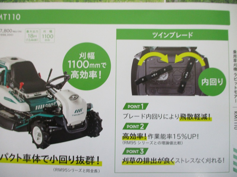 中古乗用草刈機（実演機）
