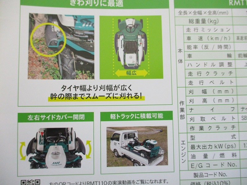 中古乗用草刈機（実演機）