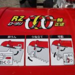 中古耕運機