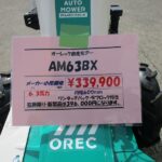 自走草刈機　（展示機）　