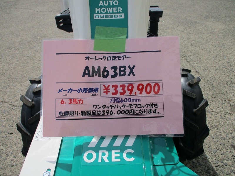 自走草刈機　（展示機）　