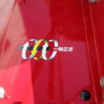 中古耕運機