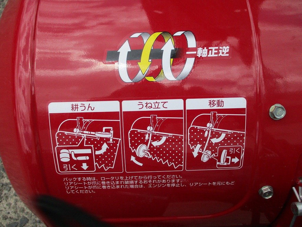 中古耕運機