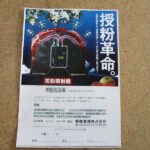 中古人工交配機