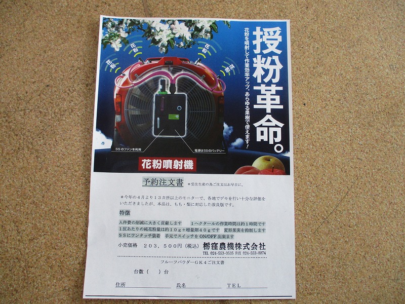 中古人工交配機