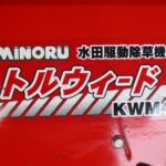 中古水田除草機   (価格応談品）