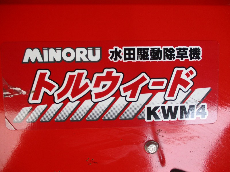 中古水田除草機   (価格応談品）