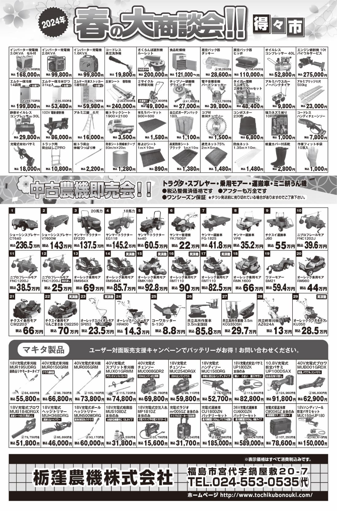 【春の展示会　3月8日㈮～9日㈯】