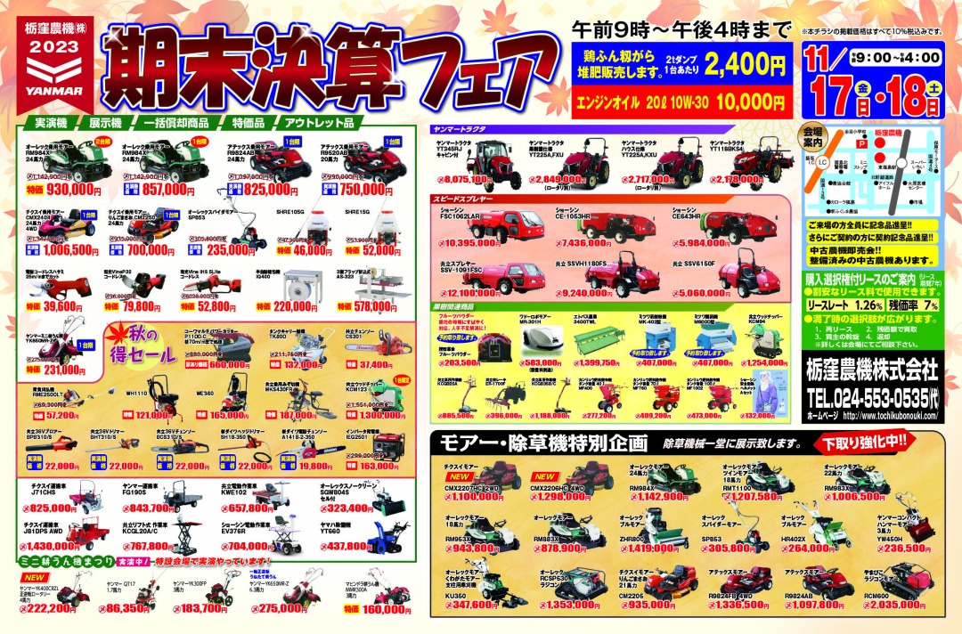 【決算フェア】　2023年11月17日㈮~18日㈯の期間で展示会開催致します！！