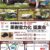 【果樹省力化 提案会 】6月2日(火)・6月3日(水)