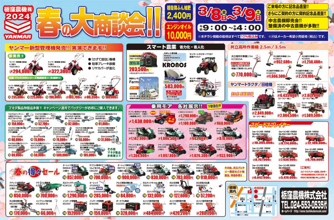 【春の展示会　3月8日㈮～9日㈯】