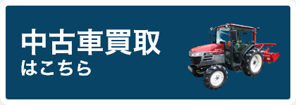 中古車買取