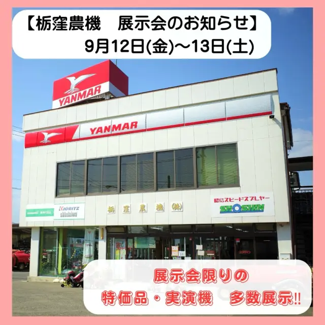 栃窪農機株式会社｜福島の良品中古農業機械専門店