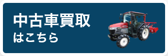 中古車買取