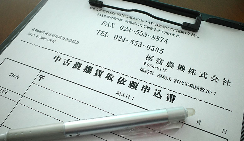 農業機械の買取・無料査定